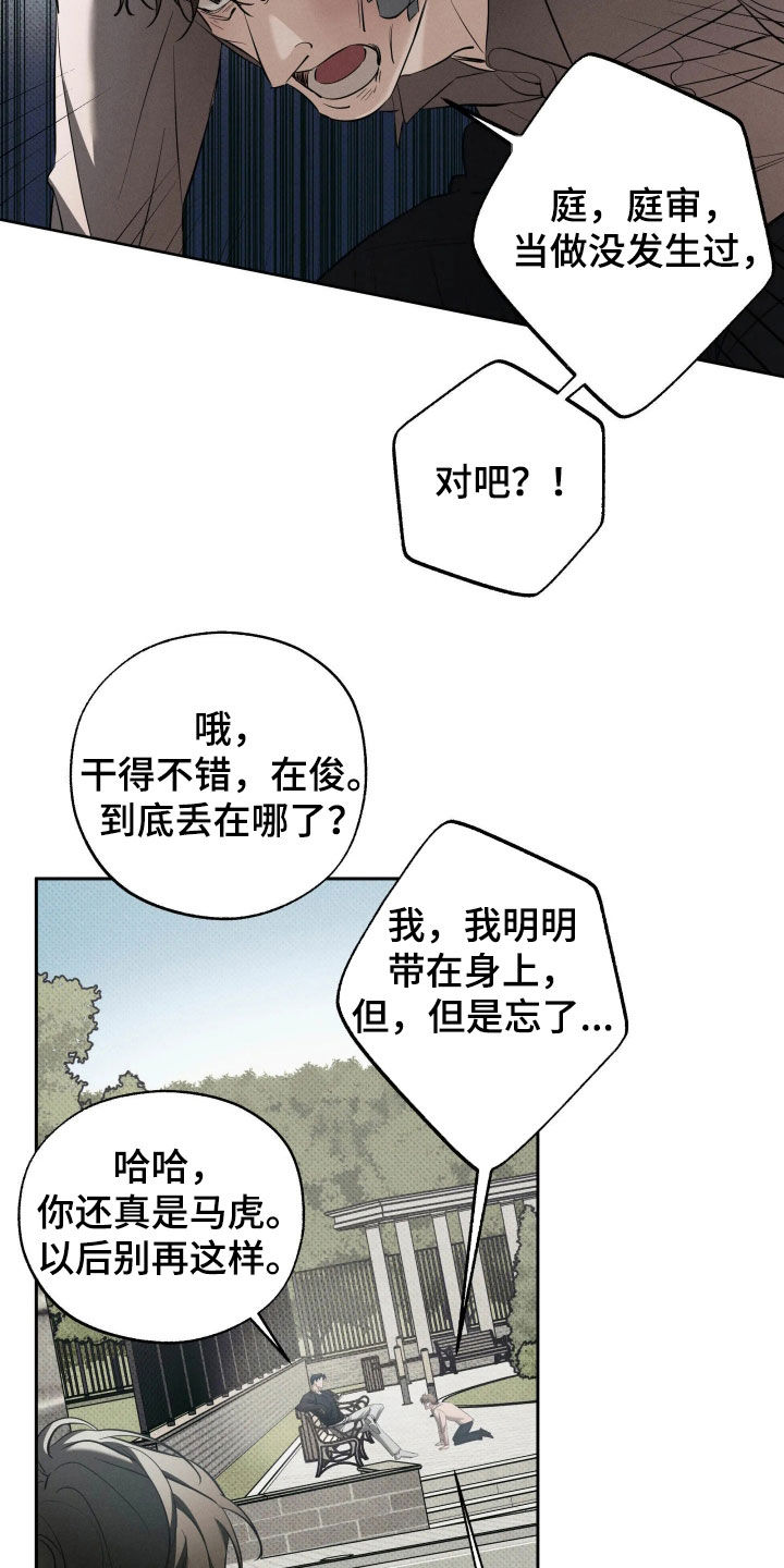 无息之行漫画,第68章：初次见面5图