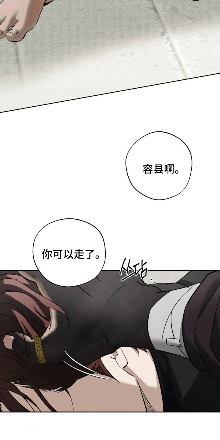 无息之行漫画,第67章：没出息到极致3图