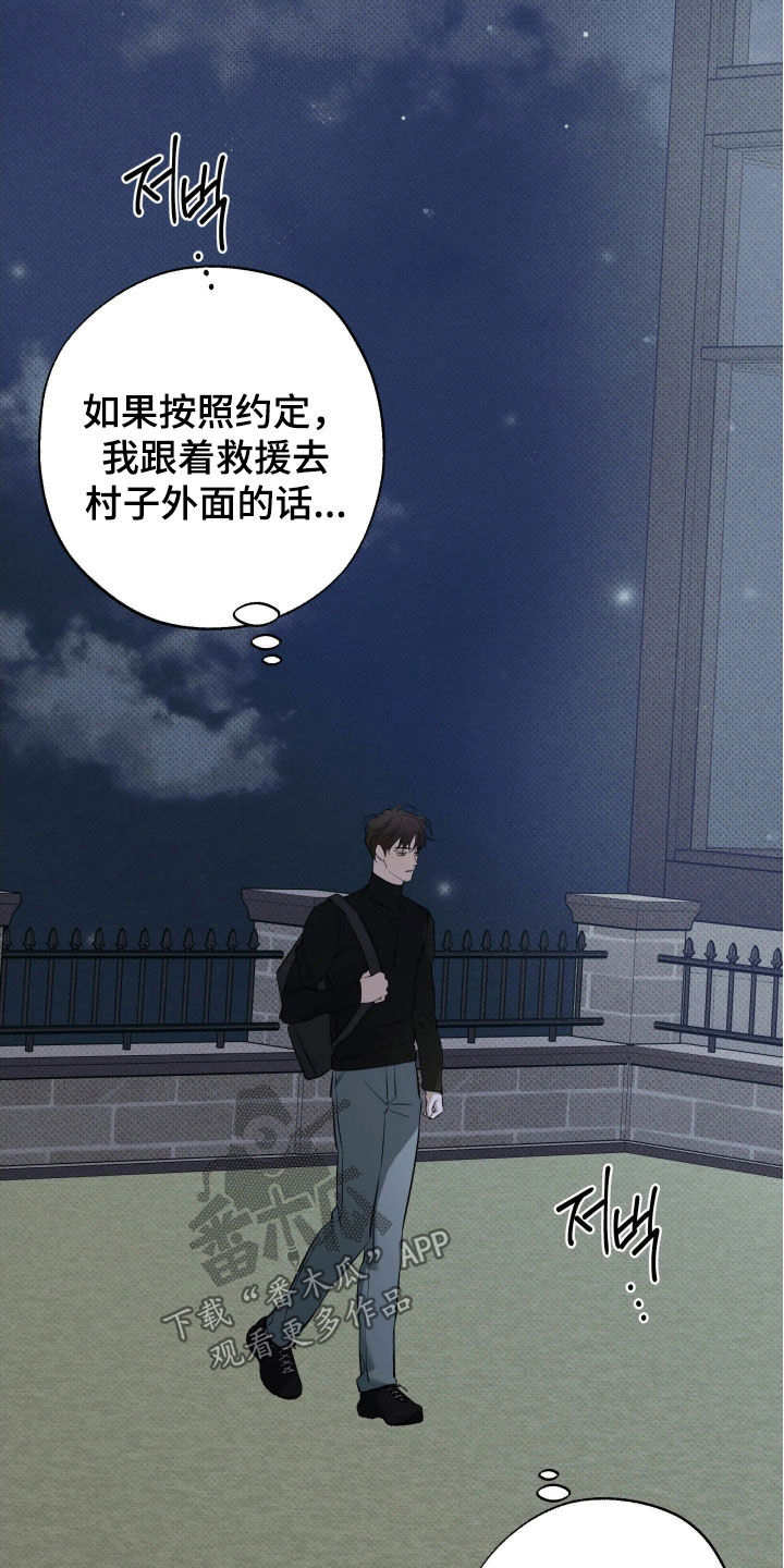 无息之行漫画,第66章：你不听话2图