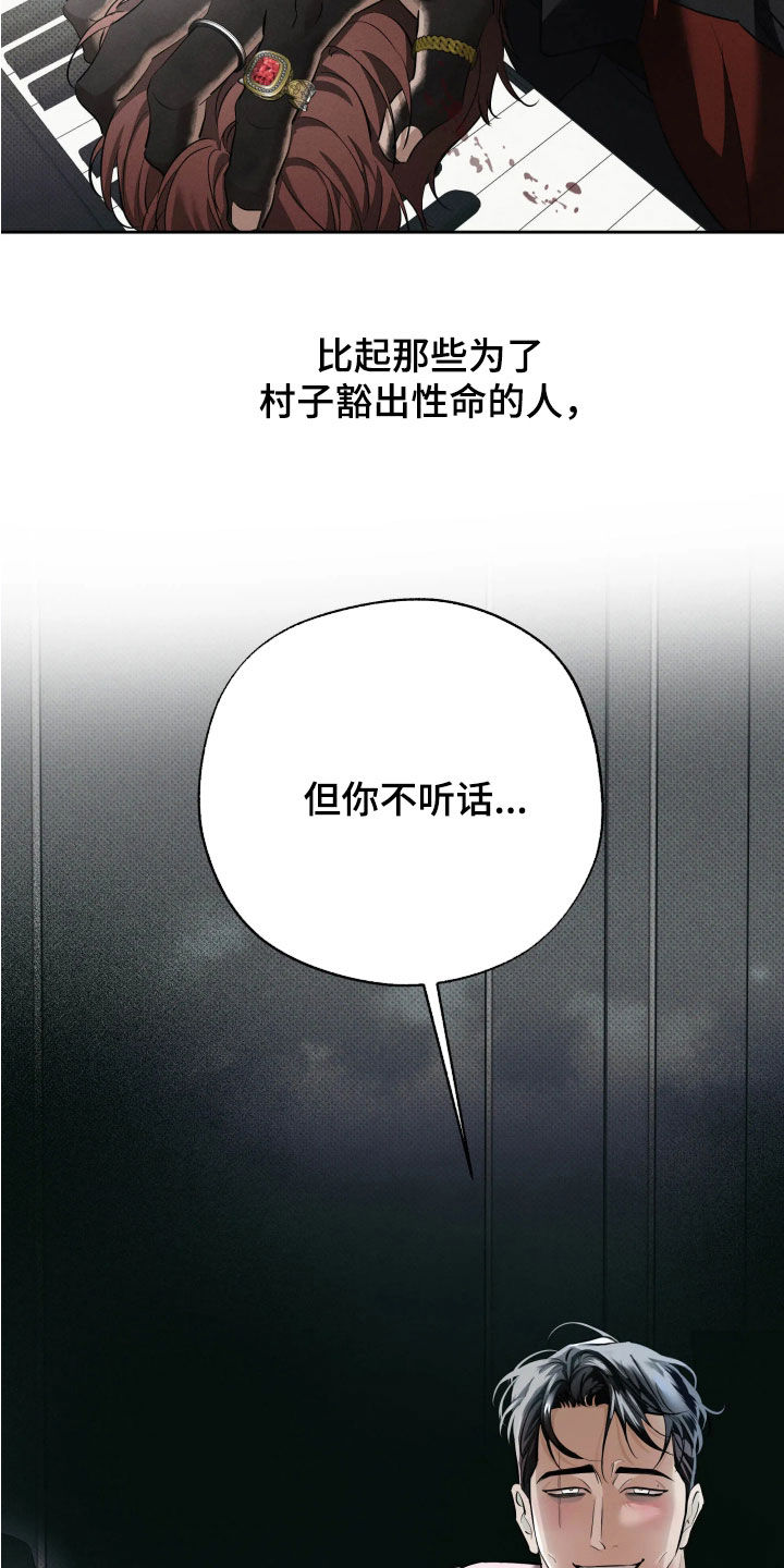 无息之行漫画,第66章：你不听话5图