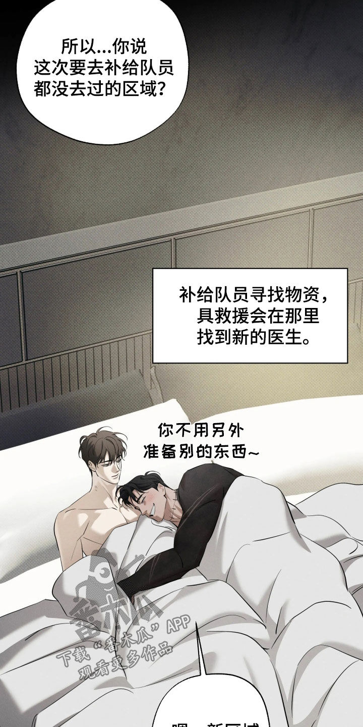 无息之行漫画,第67章：没出息到极致1图