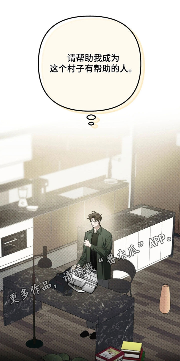 无息之行漫画,第68章：初次见面1图