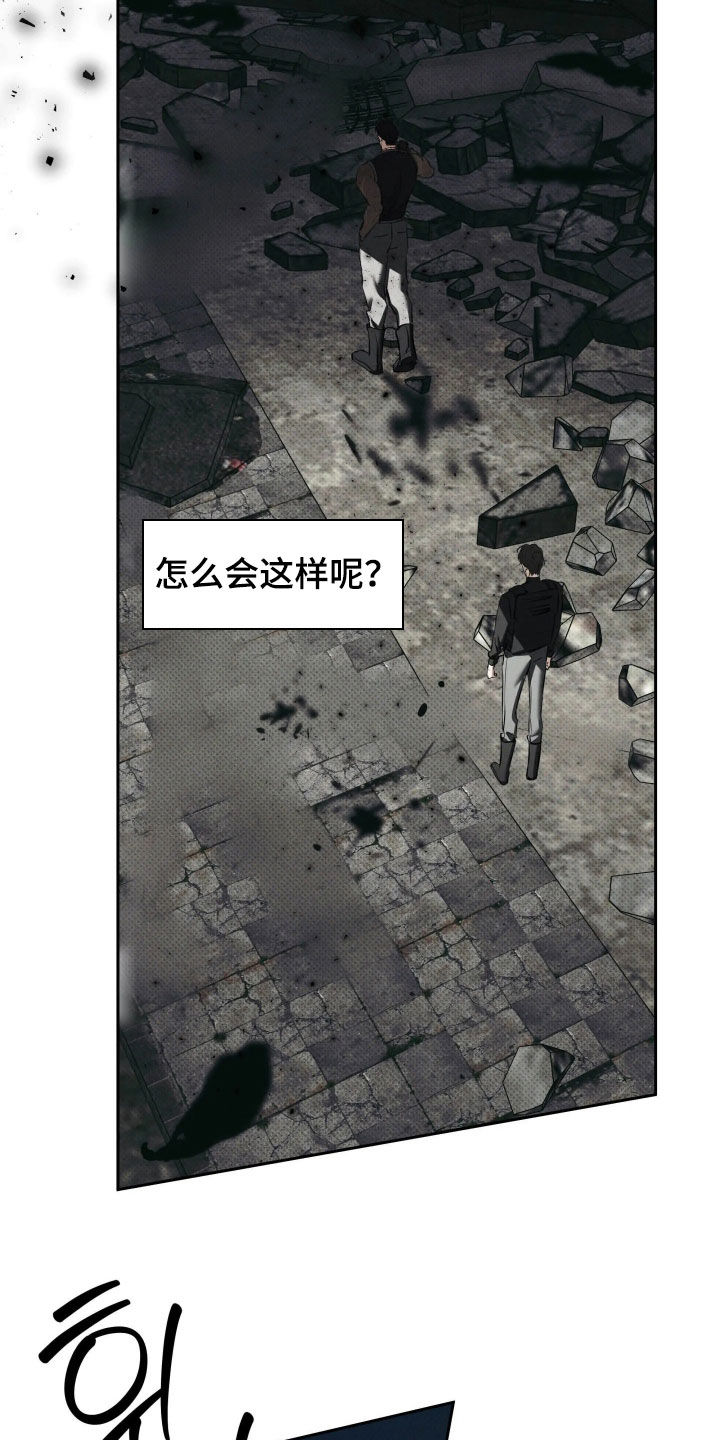 无息之行漫画,第70章：异类5图