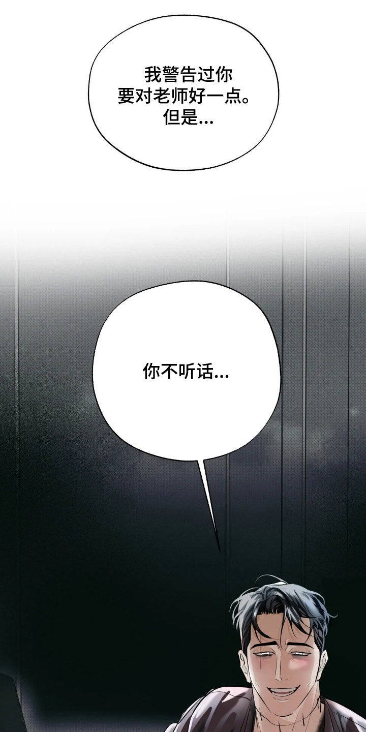 无息之行漫画,第67章：没出息到极致1图