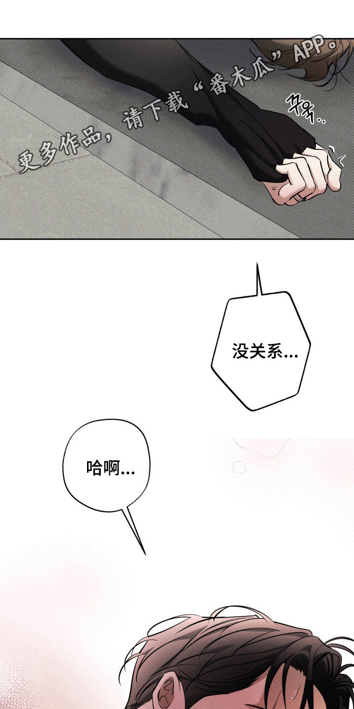 无息之行漫画,第63章：让我痛吧1图