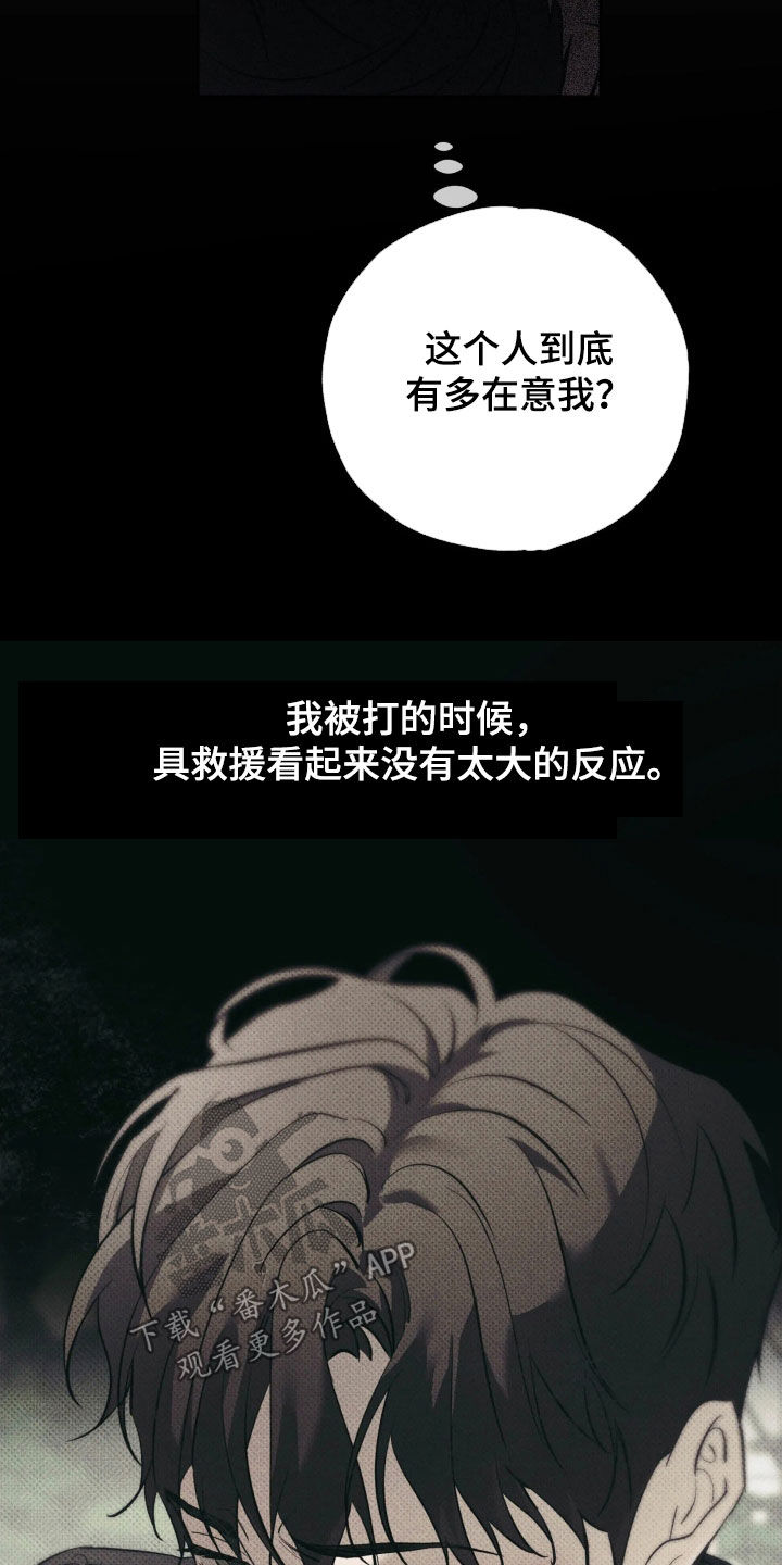 无息之行漫画,第65章：必须搞清楚2图