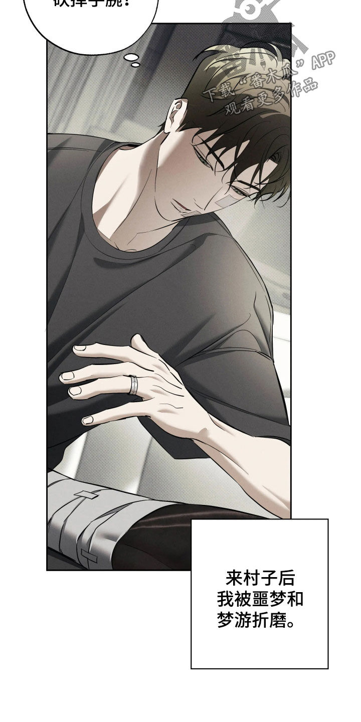 无息之行漫画,第65章：必须搞清楚4图