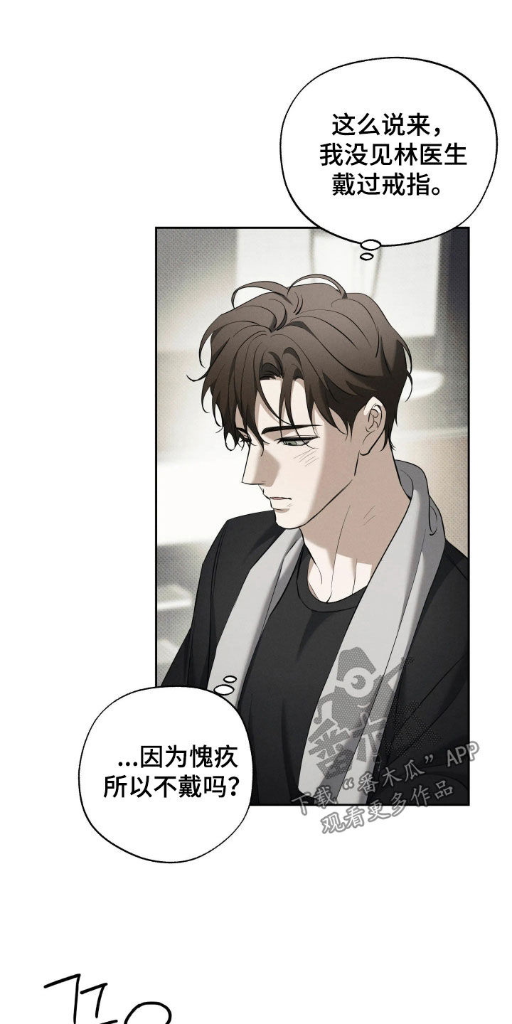 无息之行漫画,第67章：没出息到极致2图