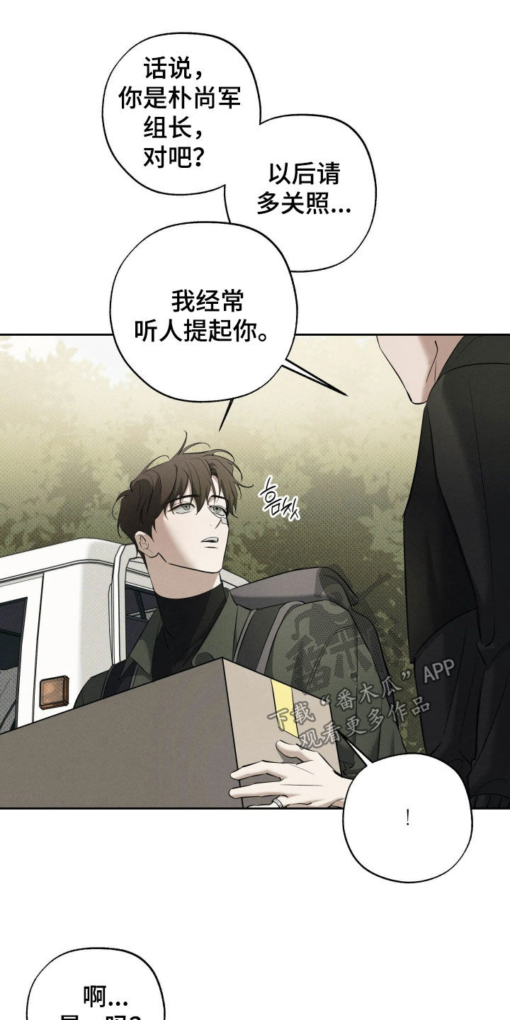 无息之行漫画,第68章：初次见面2图