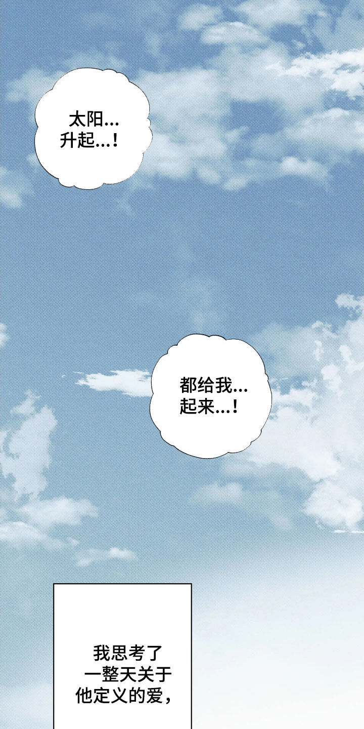 无息之行漫画,第66章：你不听话3图