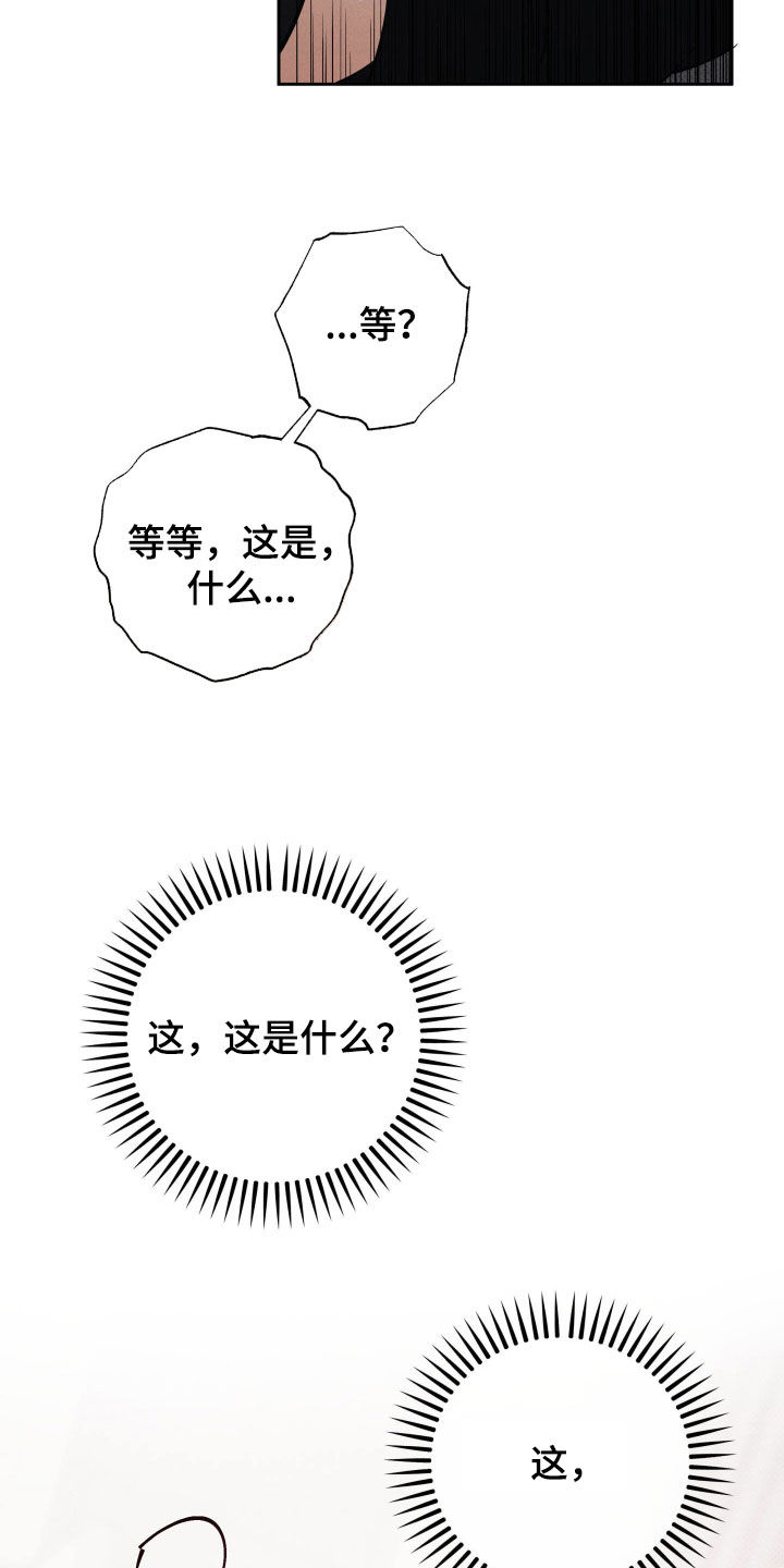 无息之行漫画,第62章：都可以5图