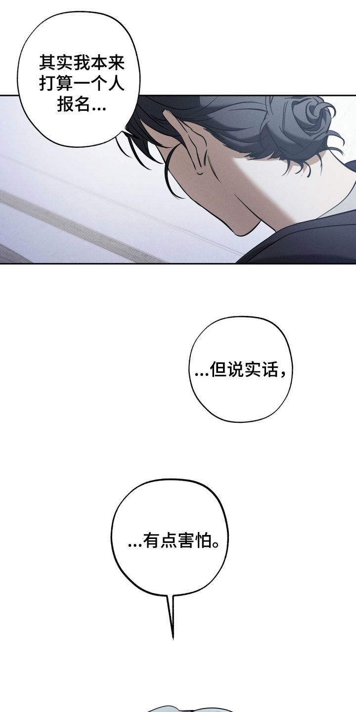 无息之行漫画,第61章：不想和你分开5图
