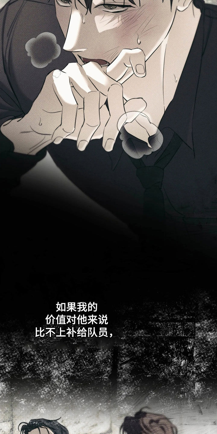 无息之行漫画,第65章：必须搞清楚3图