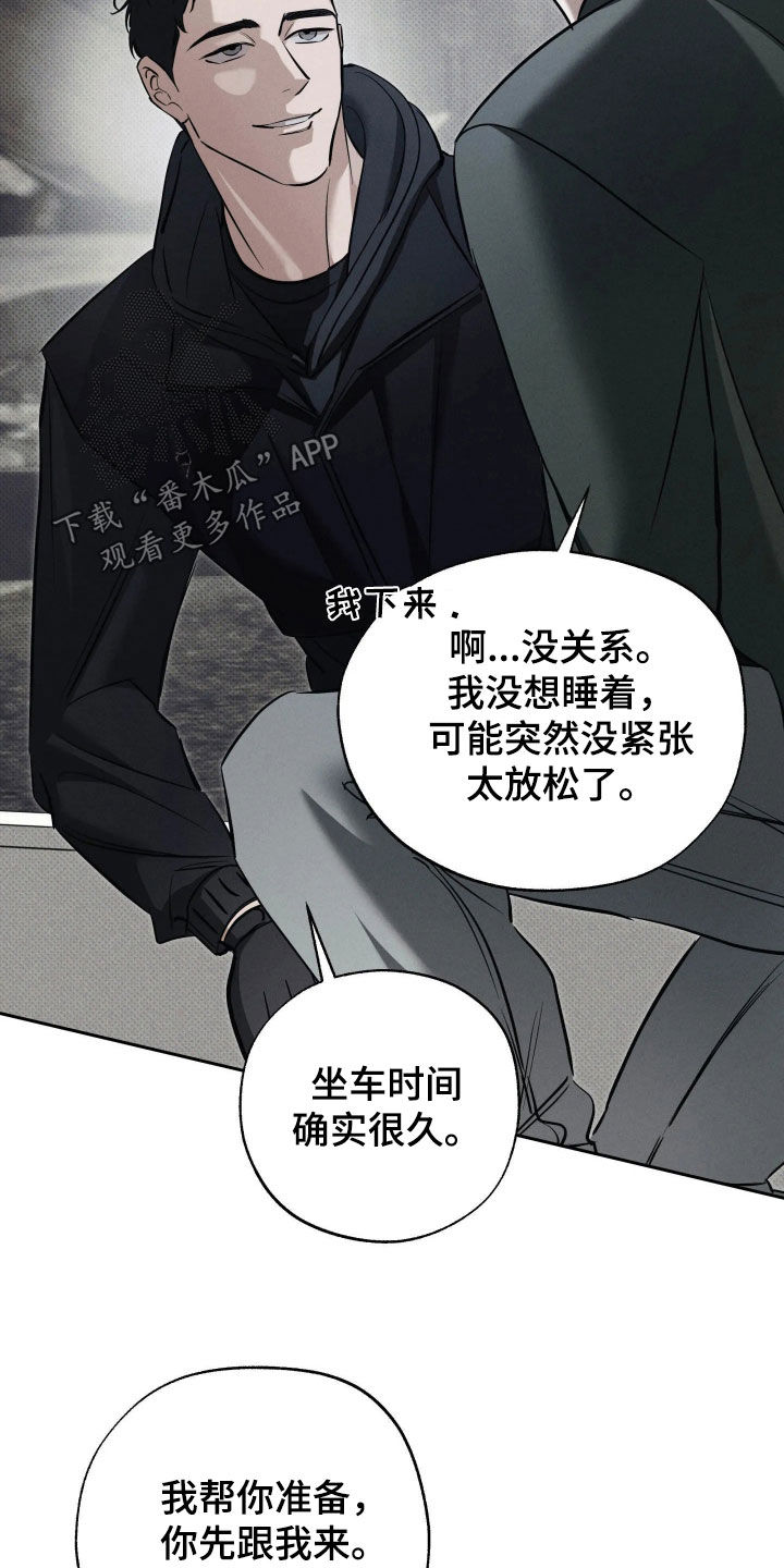 无息之行漫画,第70章：异类4图