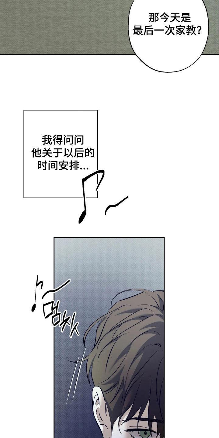 无息之行漫画,第66章：你不听话3图