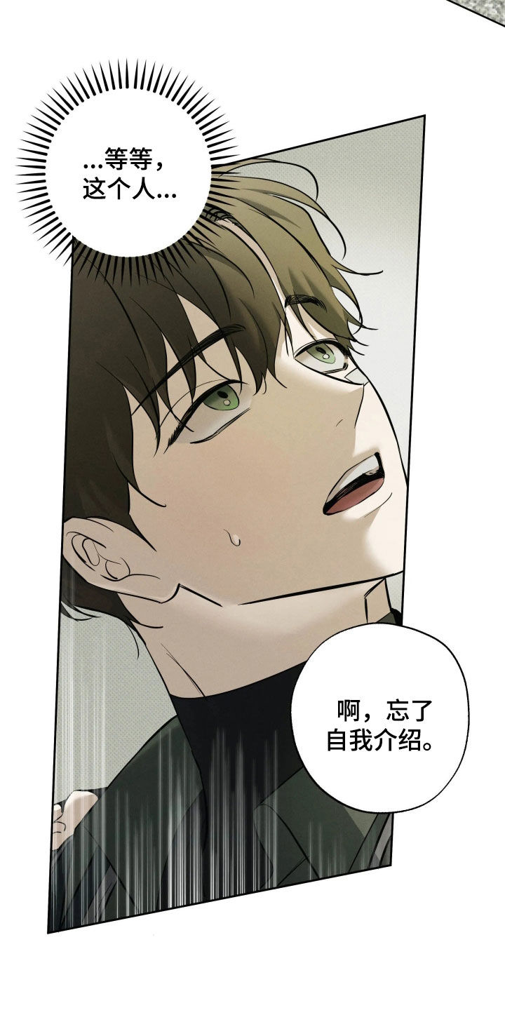 无息之行漫画,第68章：初次见面2图