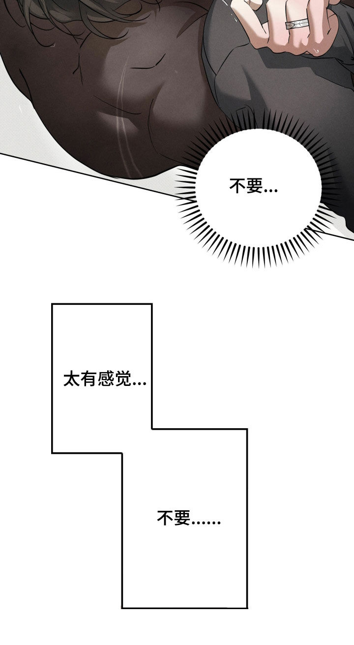 无息之行漫画,第63章：让我痛吧5图