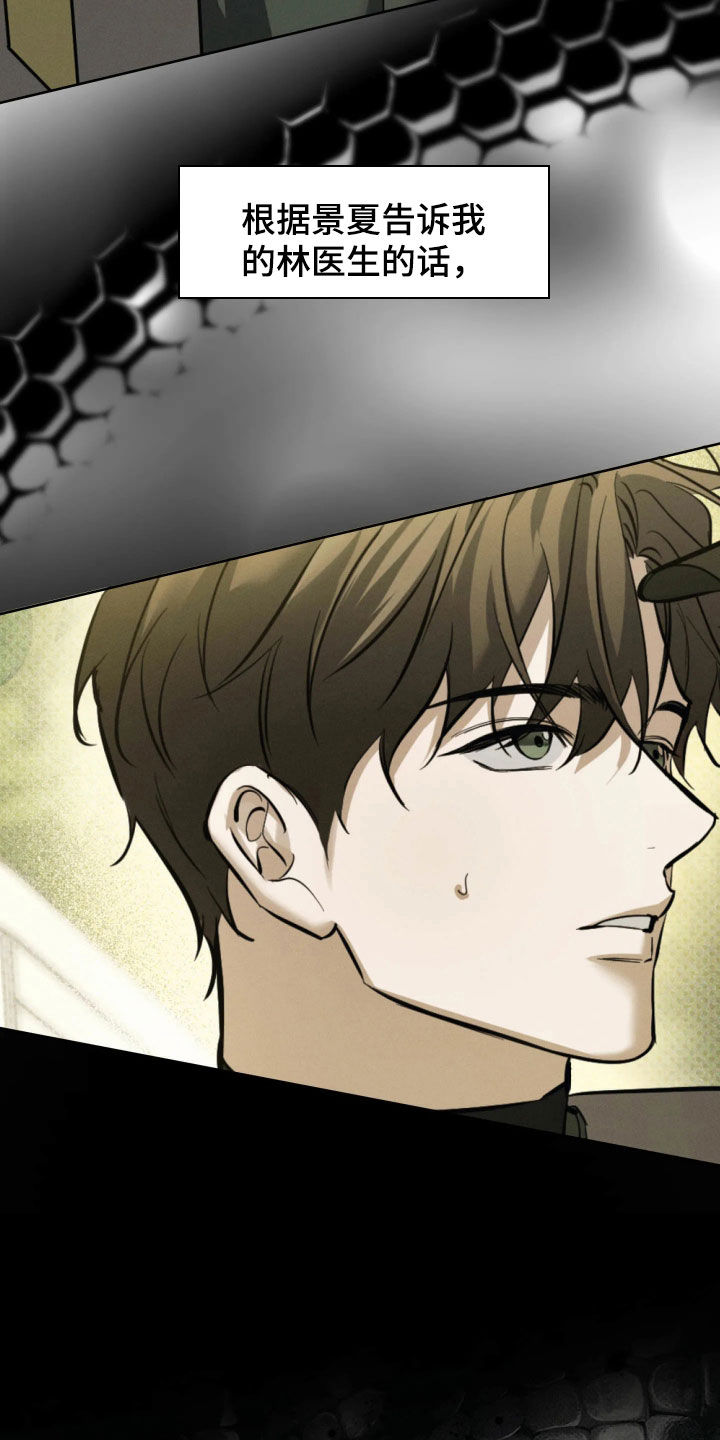 无息之行漫画,第69章：离开2图