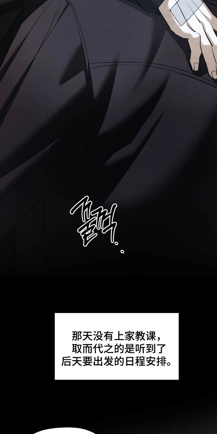 无息之行漫画,第67章：没出息到极致5图
