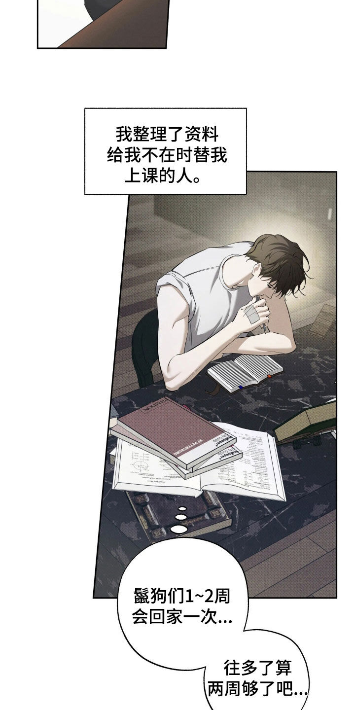 无息之行漫画,第68章：初次见面1图