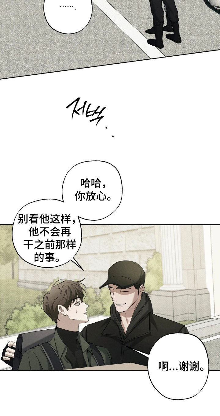 无息之行漫画,第68章：初次见面1图