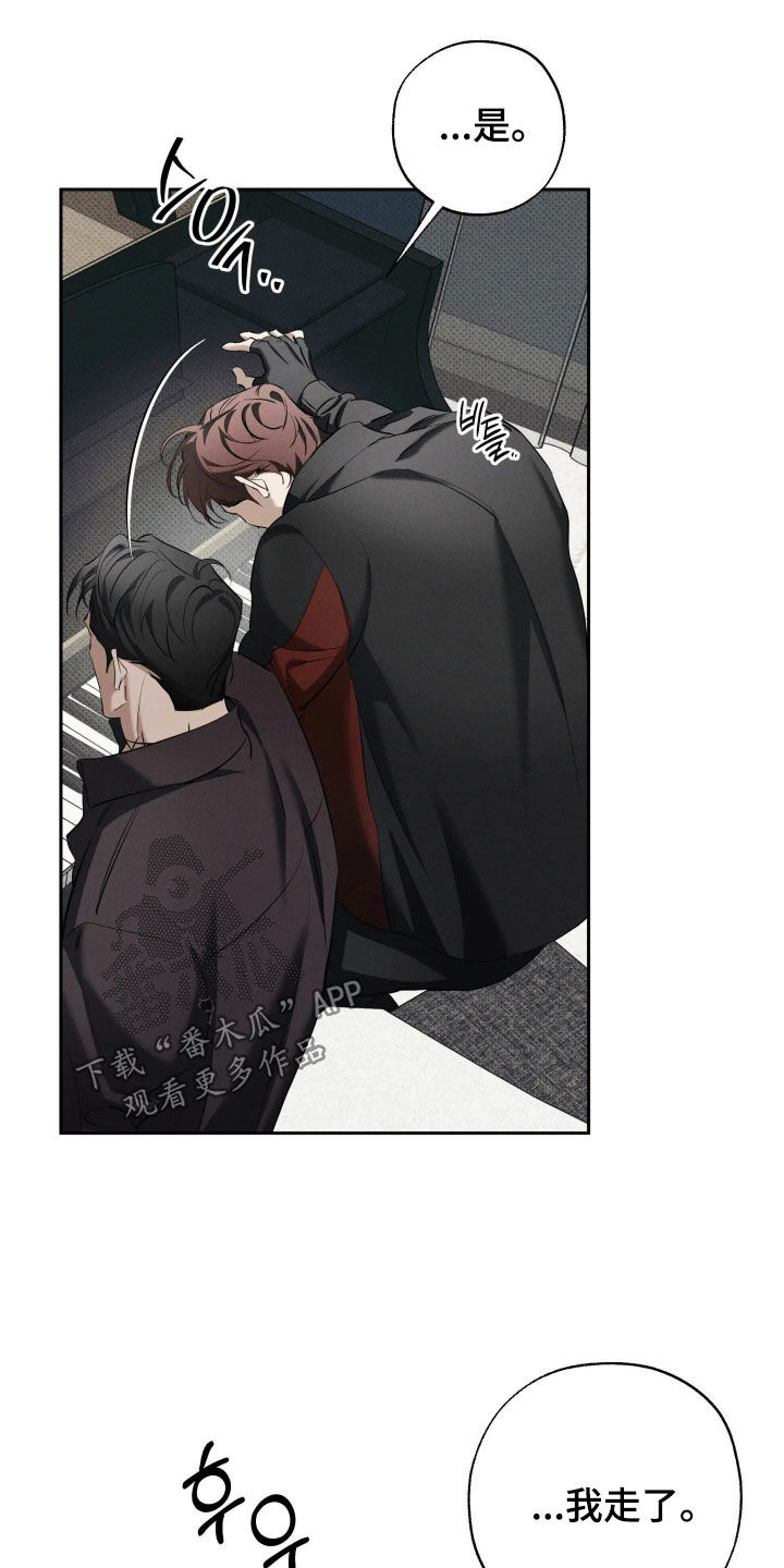 无息之行漫画,第67章：没出息到极致4图