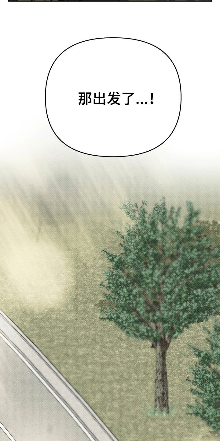无息之行漫画,第69章：离开4图
