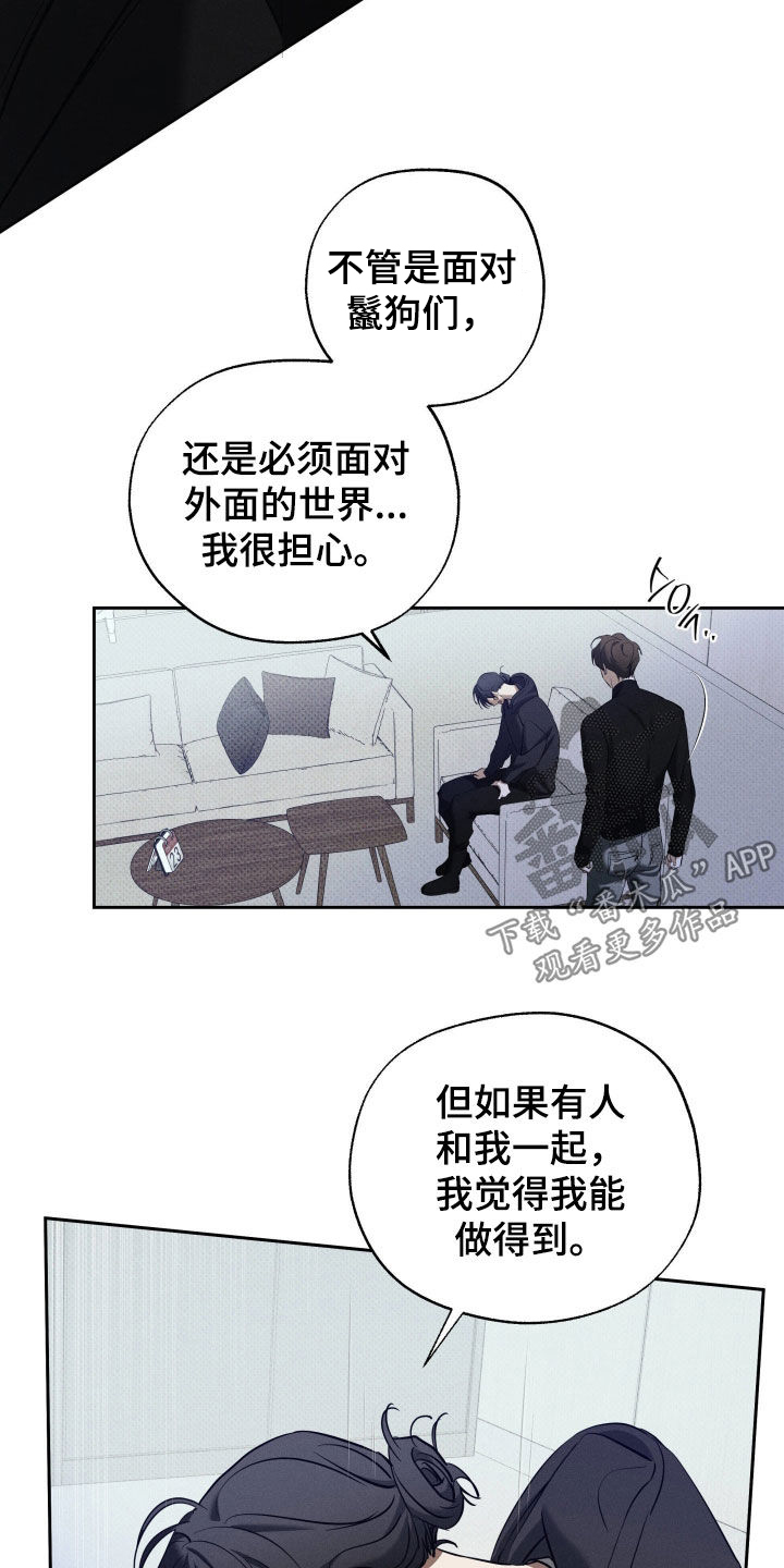 无息之行漫画,第61章：不想和你分开2图