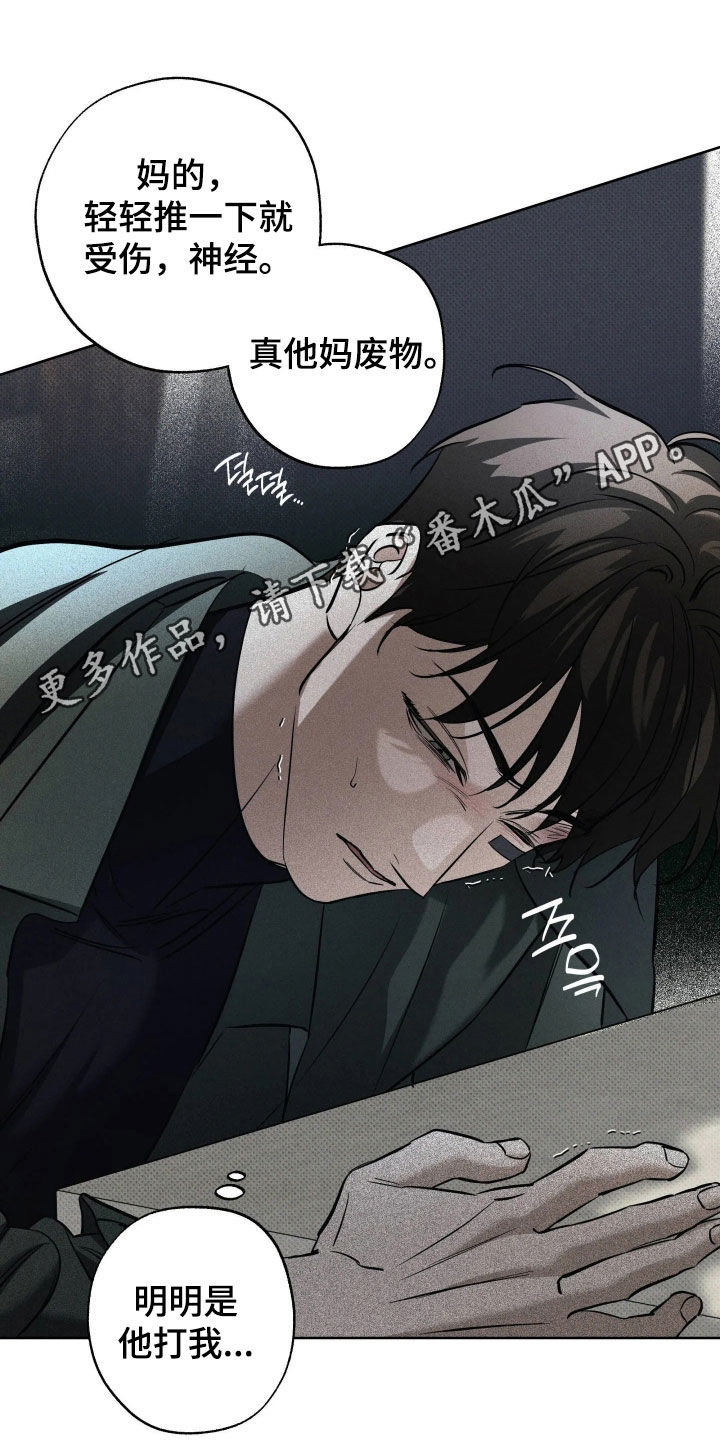 无息之行漫画,第70章：异类1图