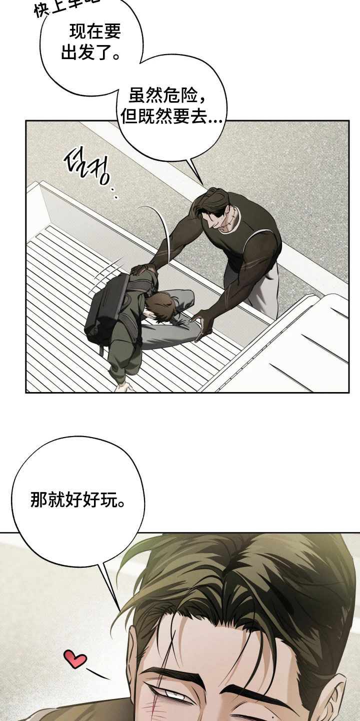 无息之行漫画,第69章：离开4图