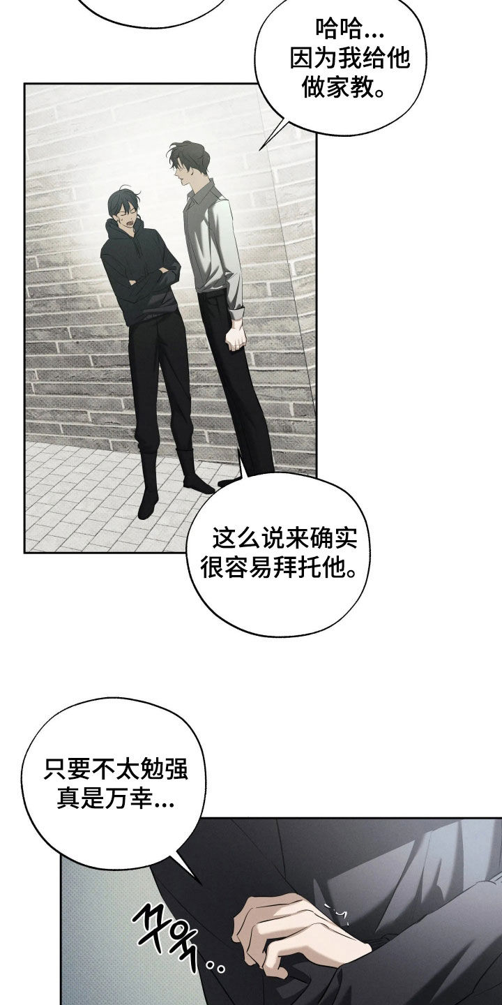 无息之行漫画,第68章：初次见面4图