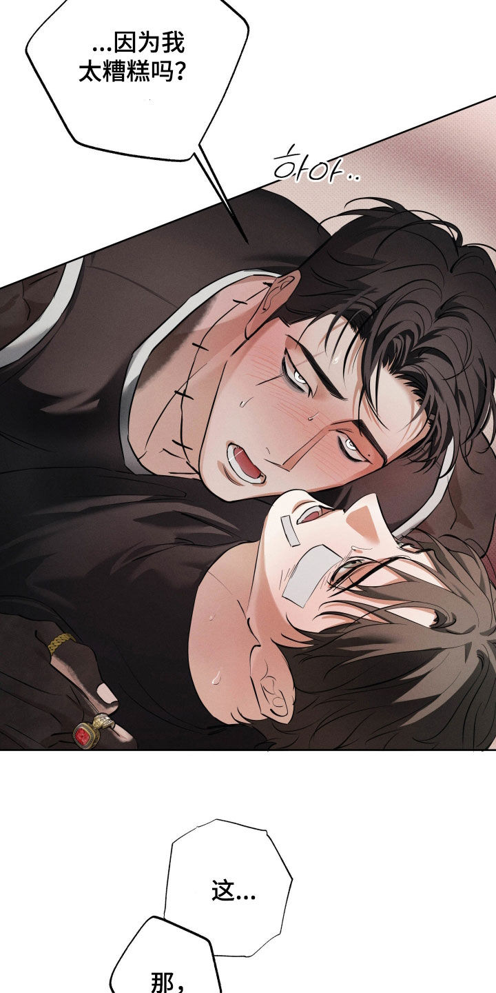 无息之行漫画,第63章：让我痛吧1图
