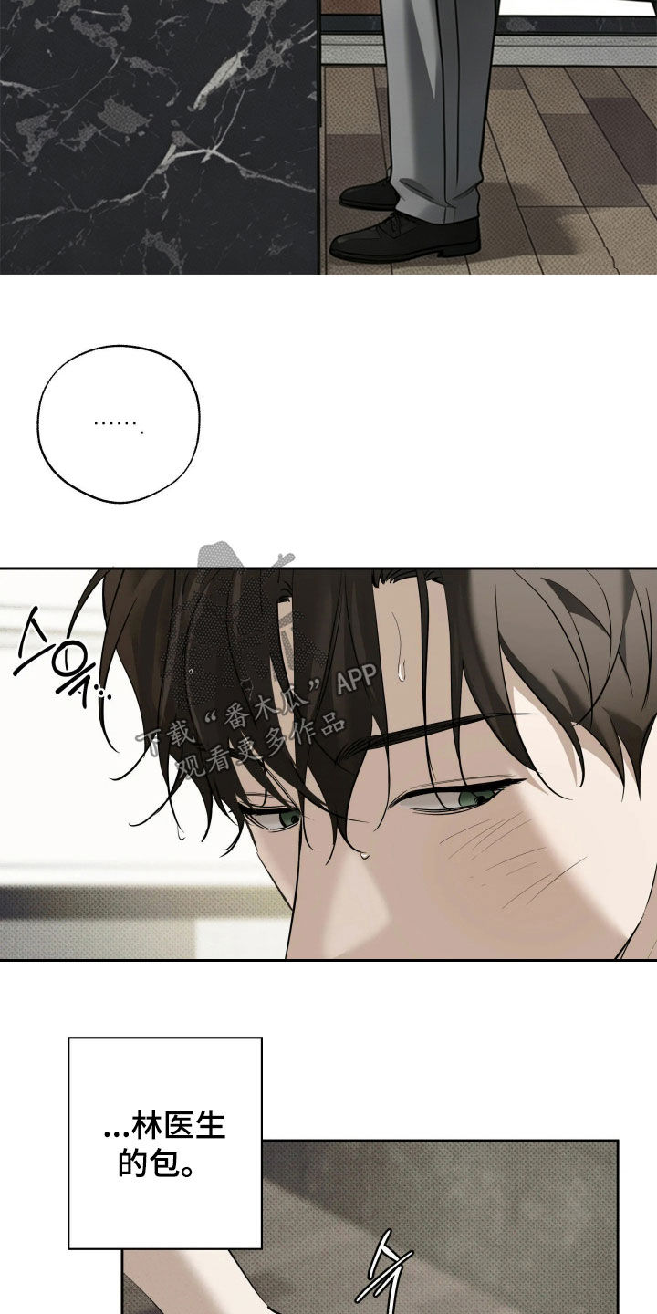 无息之行漫画,第67章：没出息到极致4图