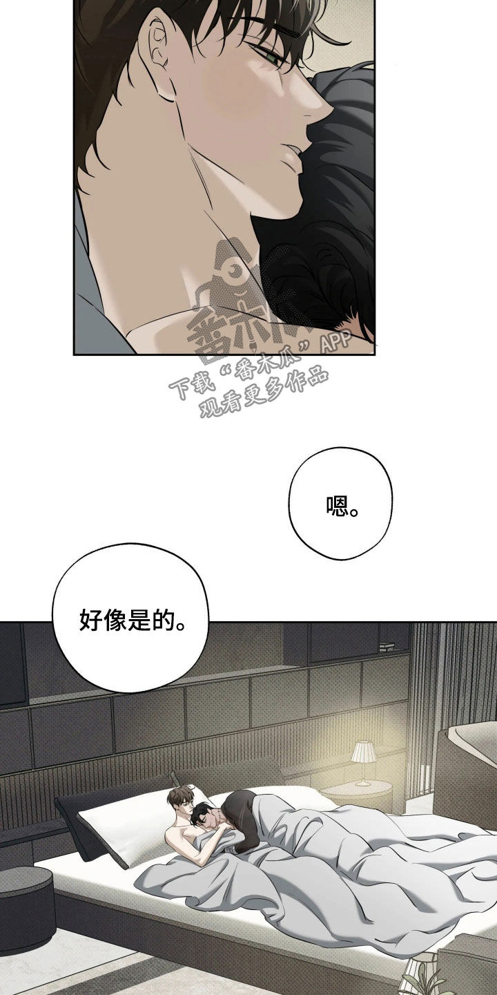 无息之行漫画,第67章：没出息到极致1图