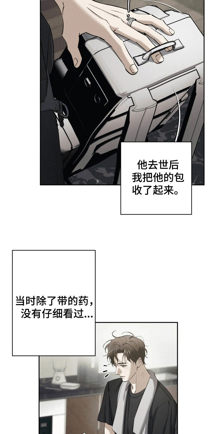 无息之行漫画,第67章：没出息到极致5图