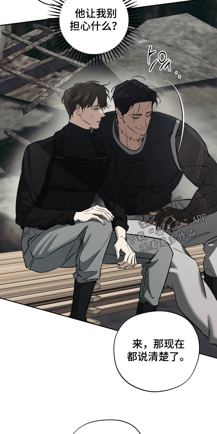 无息之行漫画,第70章：异类1图