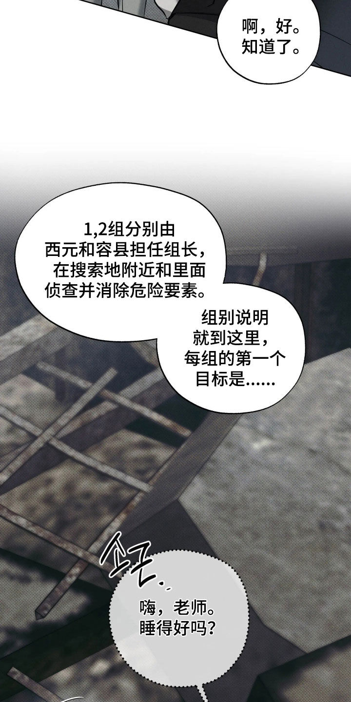 无息之行漫画,第70章：异类2图