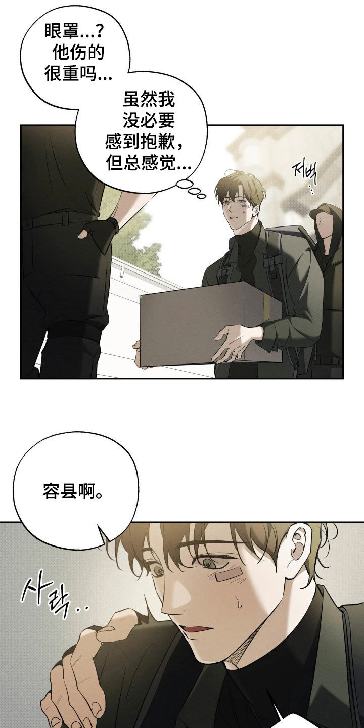 无息之行漫画,第68章：初次见面3图