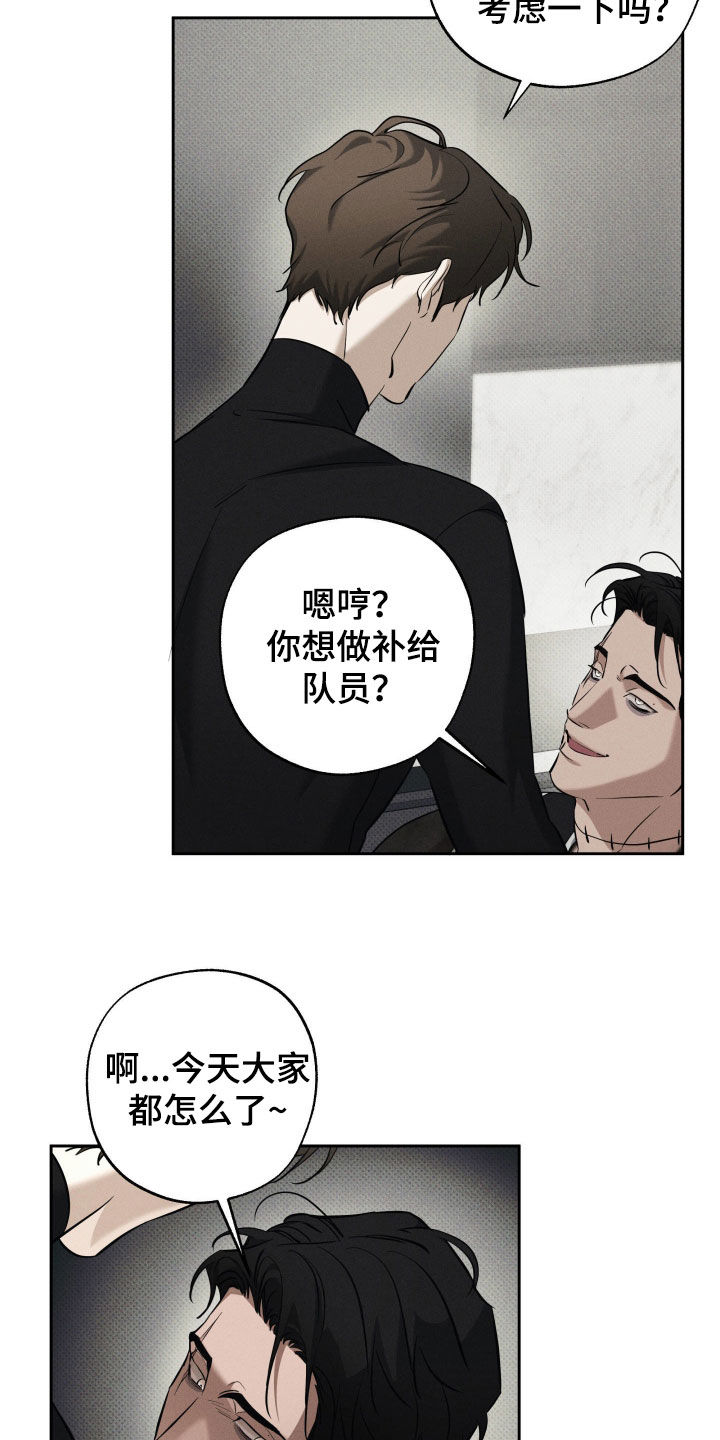 无息之行漫画,第61章：不想和你分开3图