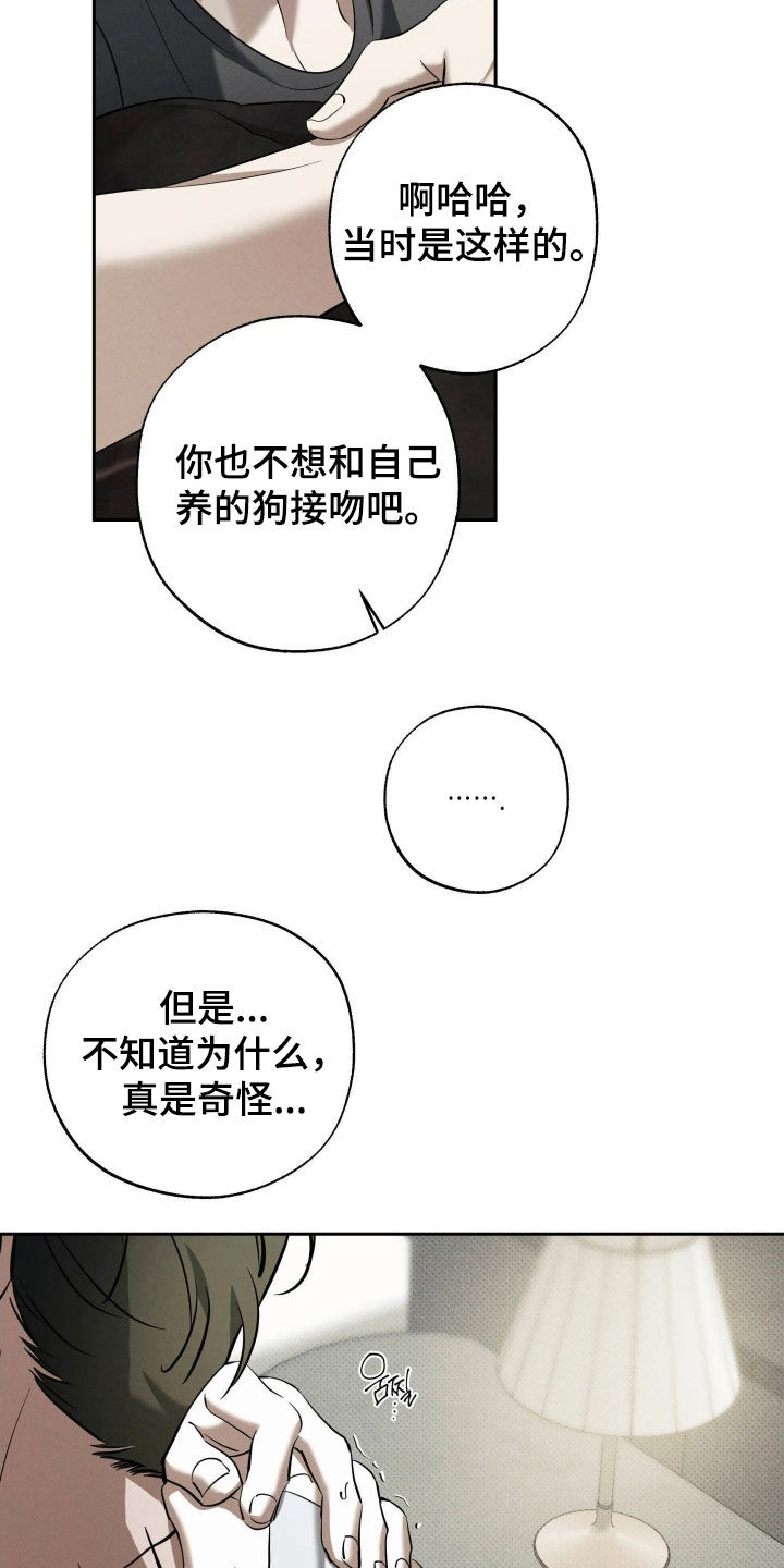 无息之行漫画,第66章：你不听话1图