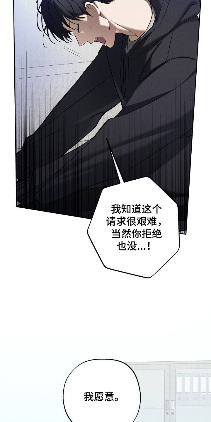 无息之行漫画,第61章：不想和你分开3图