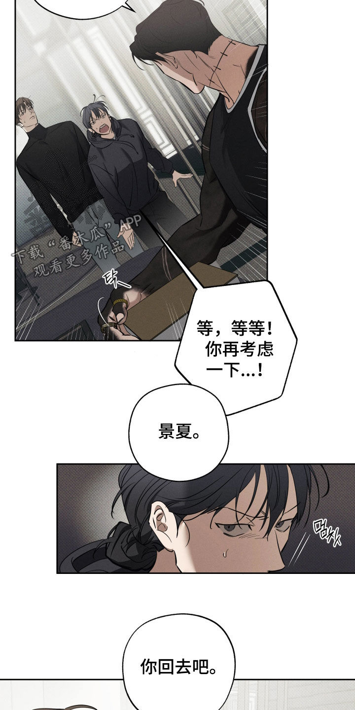 无息之行漫画,第61章：不想和你分开2图