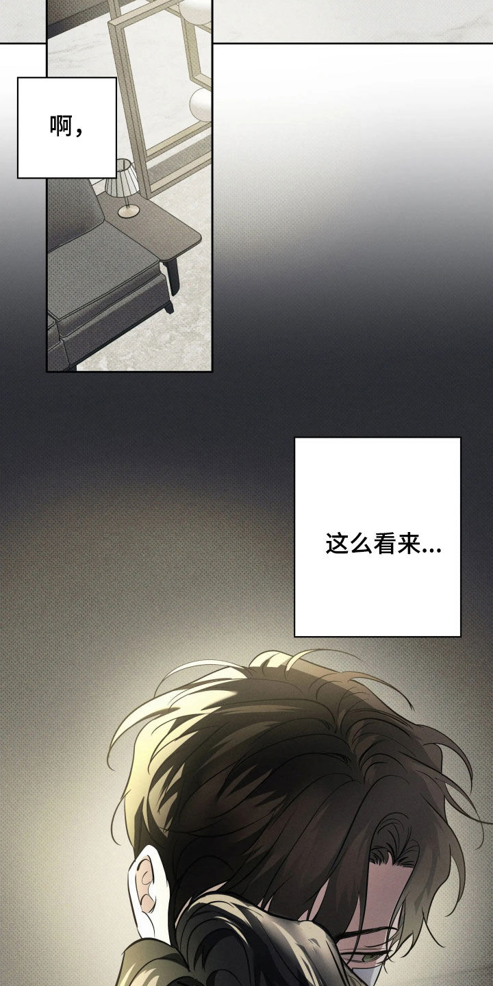 无息之行漫画,第65章：必须搞清楚3图