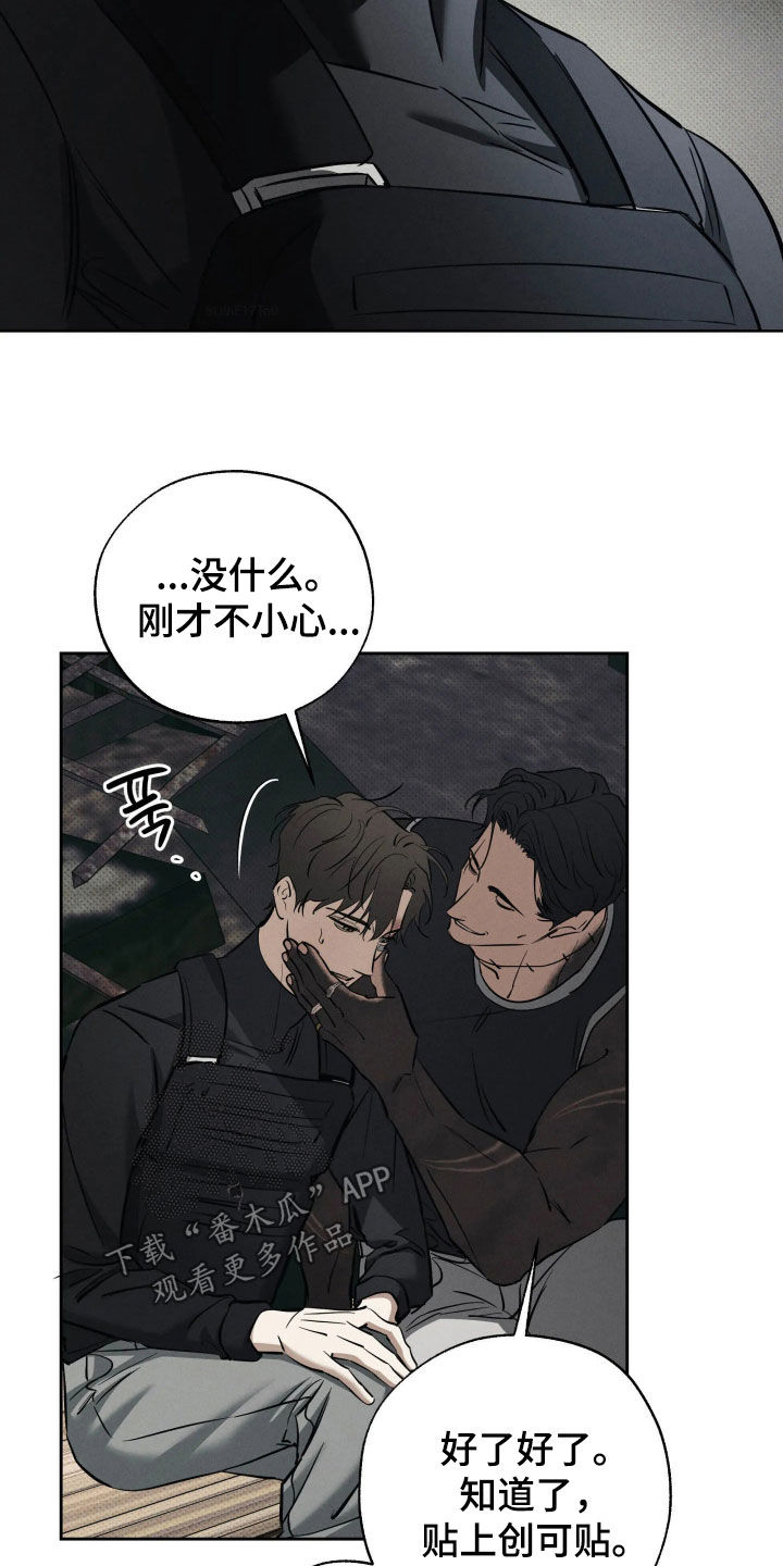 无息之行漫画,第70章：异类2图