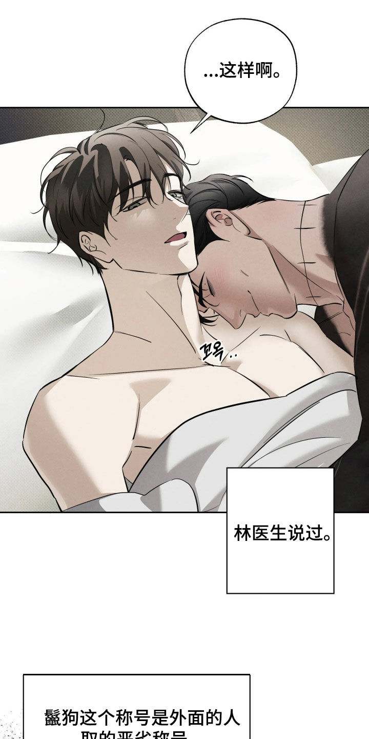 无息之行漫画,第67章：没出息到极致3图