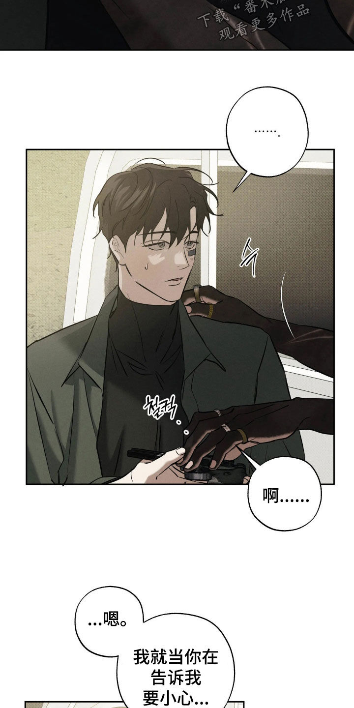 无息之行漫画,第69章：离开5图