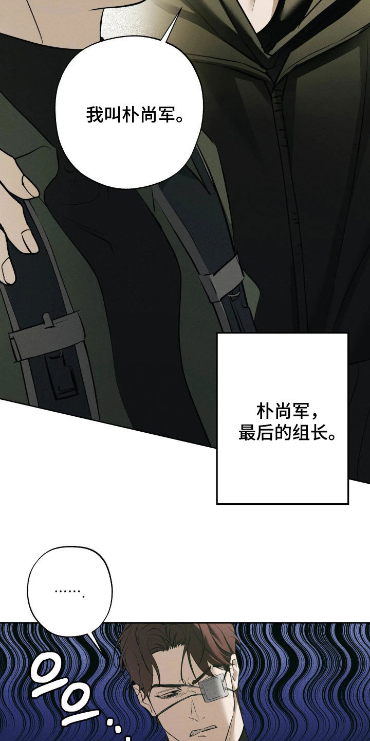 无息之行漫画,第68章：初次见面4图