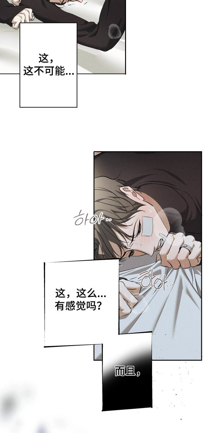 无息之行漫画,第64章：太棒了1图