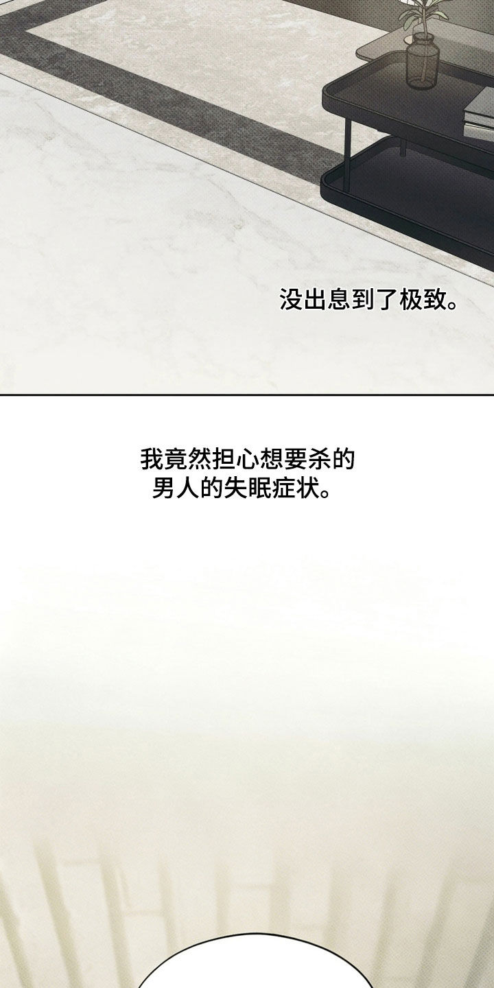 无息之行漫画,第67章：没出息到极致2图