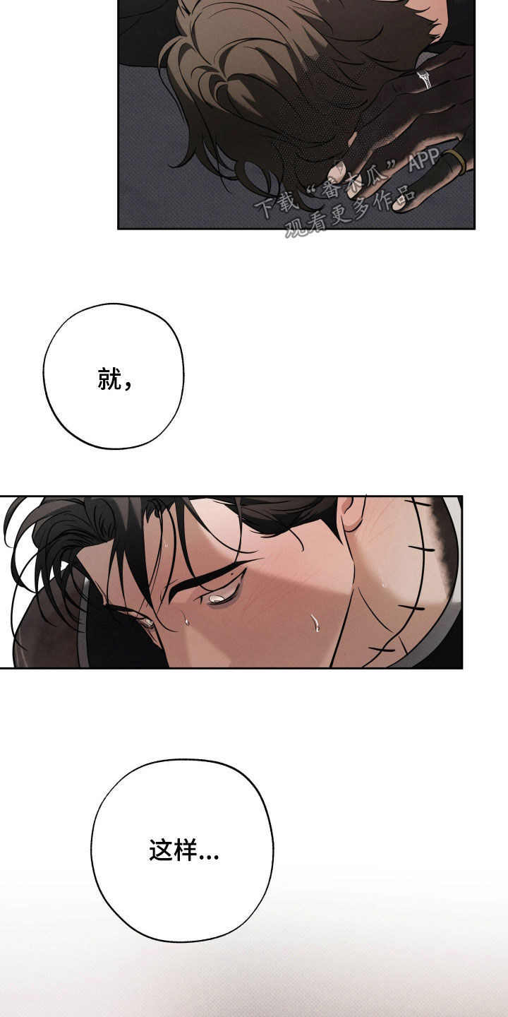 无息之行漫画,第63章：让我痛吧1图